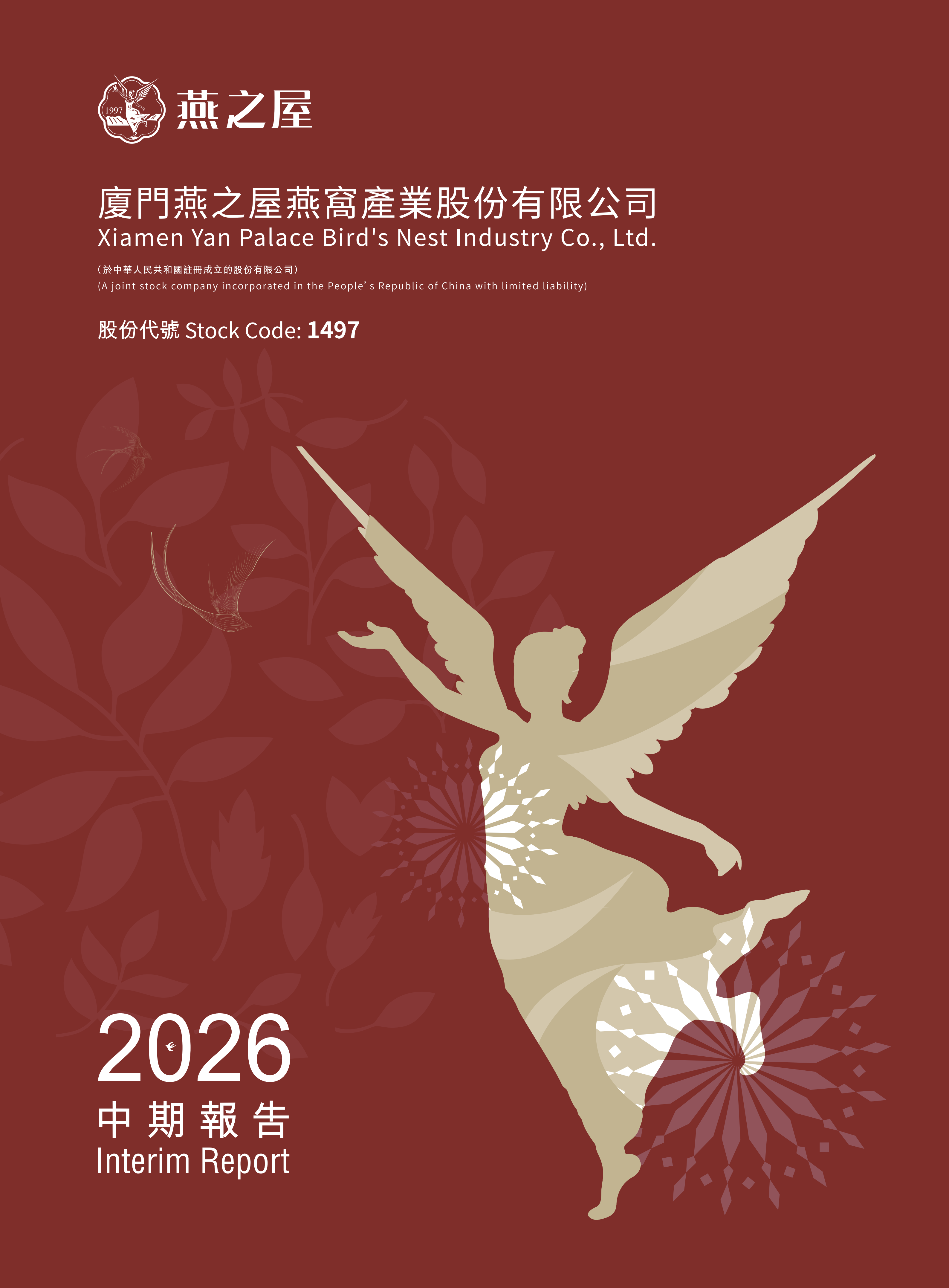 2026中期报告