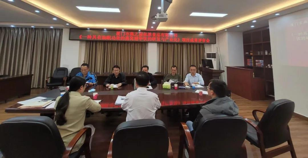 引领燕窝品类创新升级 | 燕之屋项目通过福建省食品行业科技成果评审