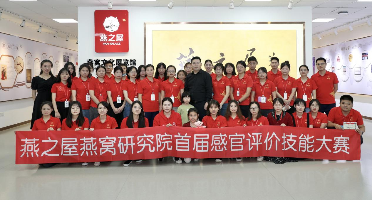 燕之屋燕窝研究院首届感官评价技能大赛圆满落幕