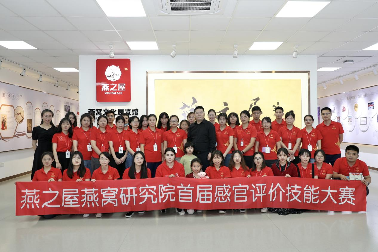臻品·甄选丨燕之屋燕窝研究院2021年首届技术储备新品推介会圆满成功