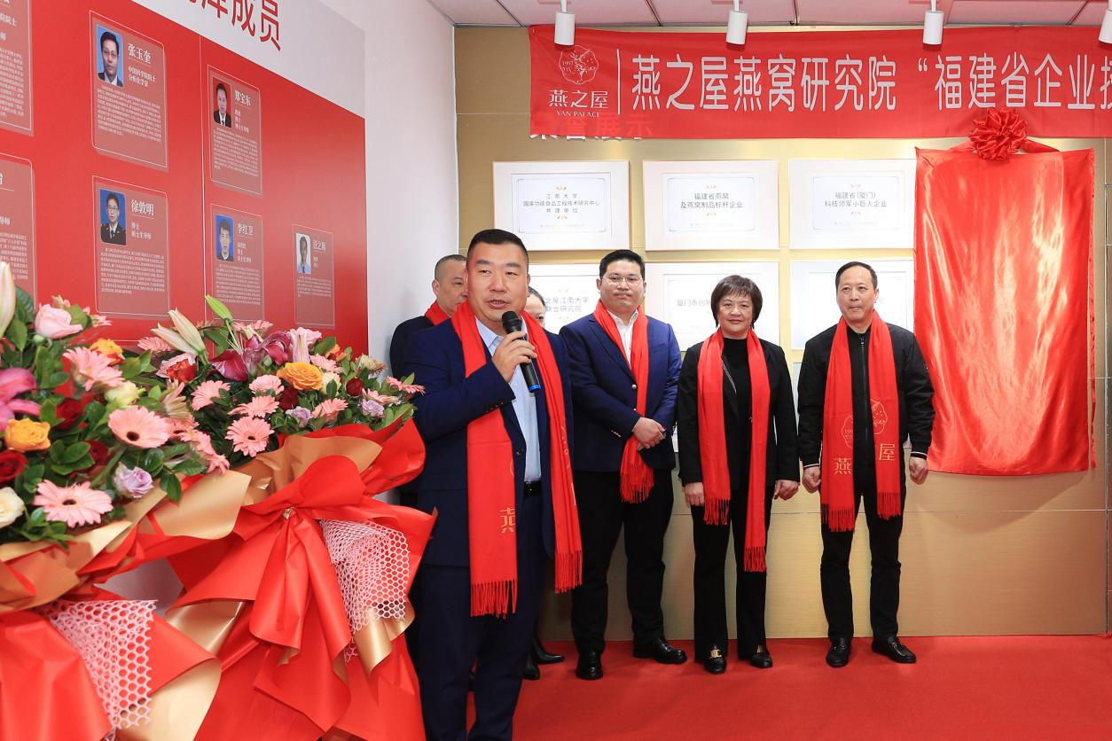 燕之屋燕窝研究院“福建省企业技术中心”，揭牌仪式圆满举行