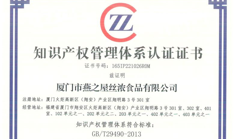 燕之屋荣获知识产权管理体系认证证书，为企业健康发展保驾护航