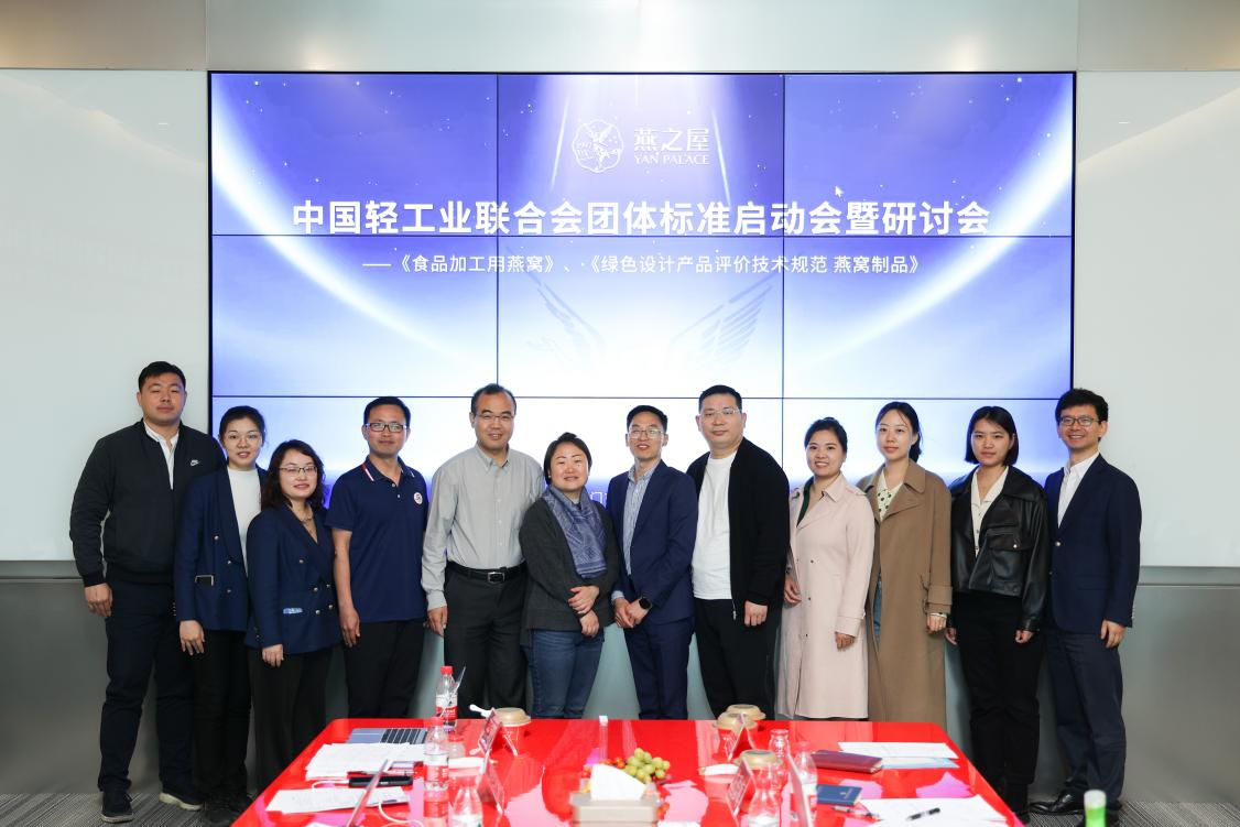 燕之屋与中国食品发酵工业研究院合作召开标准启动会，推动行业良性发展