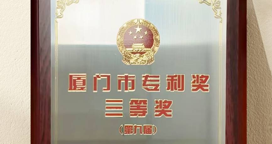 燕之屋发明专利荣获“厦门市第九届专利奖”三等奖，彰显科研硬实力