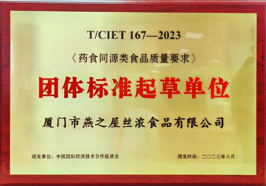 燕之屋：以标准规范药食同源行业，做新时代健康滋补品的引领者