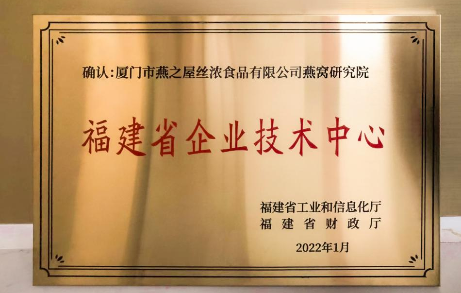 燕之屋旗下碗燕系列、鲜炖燕窝等自研产品获得国家专利密集型产品备案认证