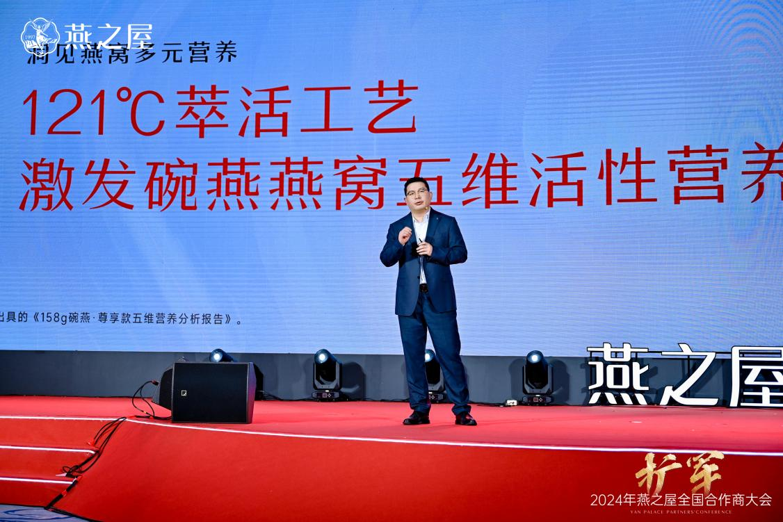《燕之屋碗燕产品价值发布》重磅发表，彰显出色产品力