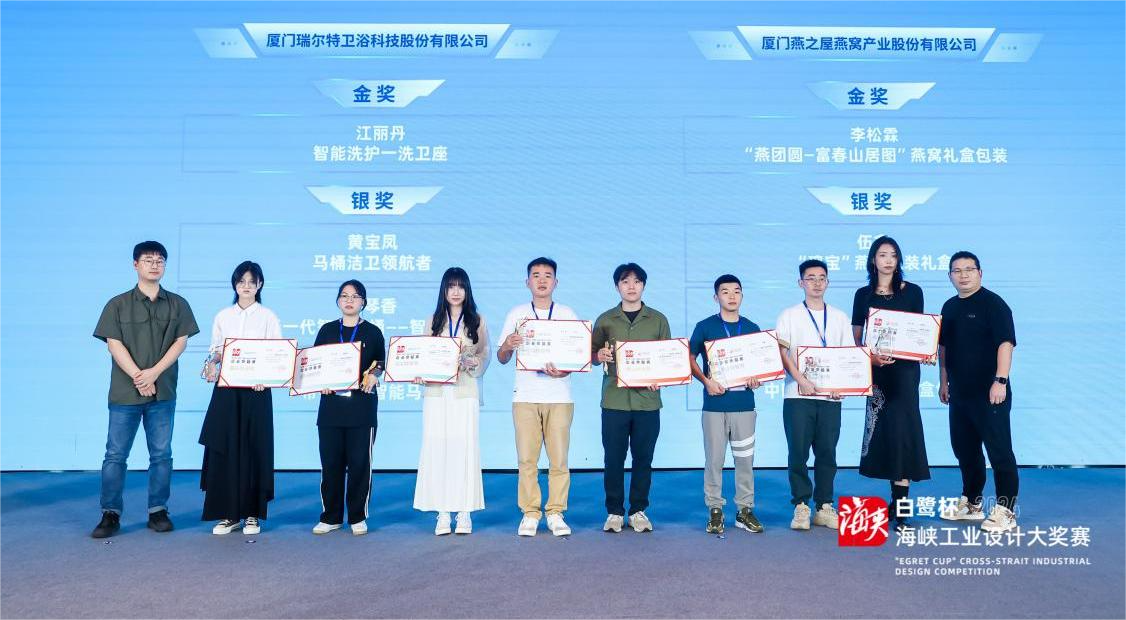 燕之屋碗燕产品荣获第六届“白鹭杯”海峡工业设计大奖