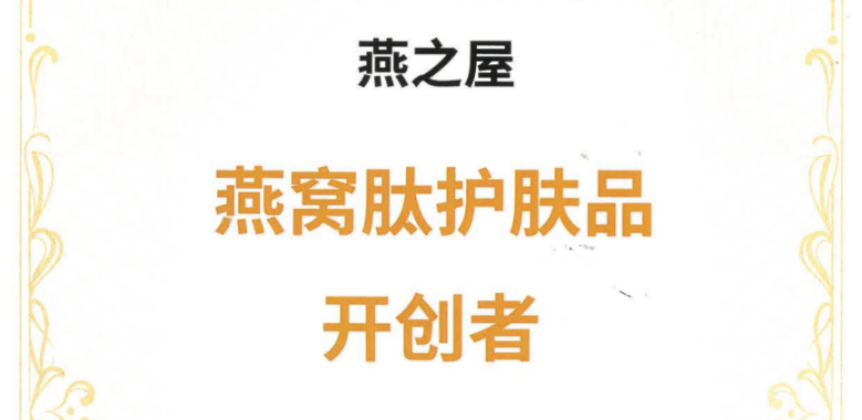 燕之屋牵头起草《燕窝肽良好生产规范》，引领燕窝行业健康有序发展