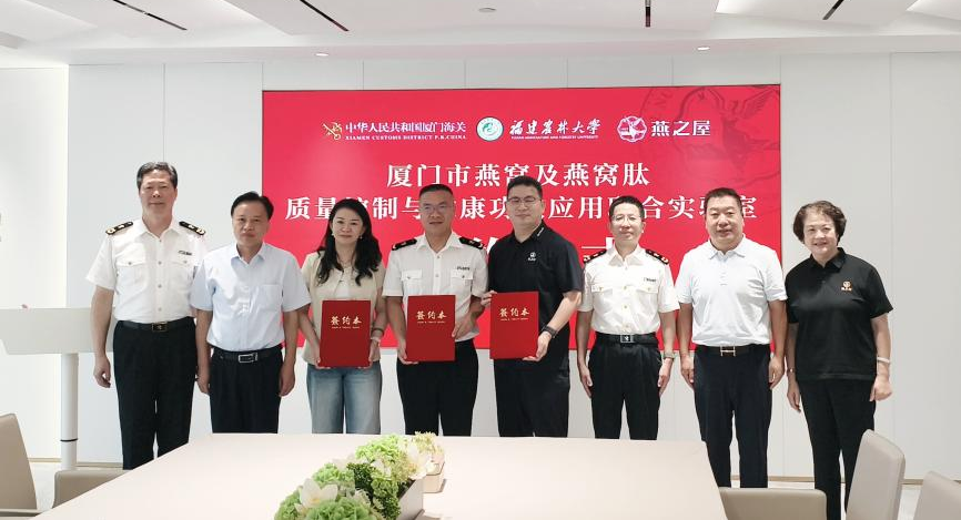 燕之屋携手厦门海关技术中心、福建农林大学共建厦门市联合实验室