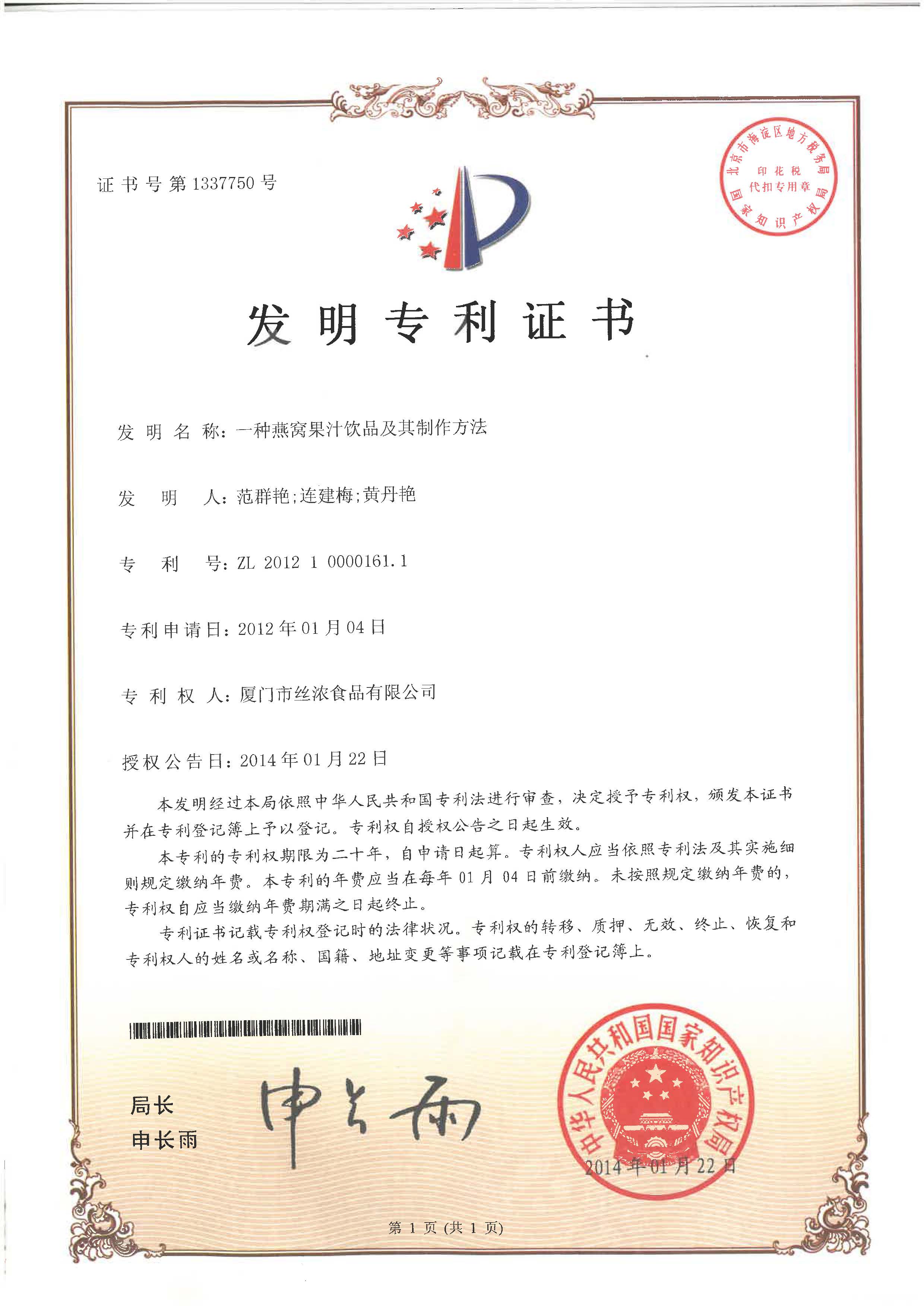 一种燕窝果汁饮品及其制作方法