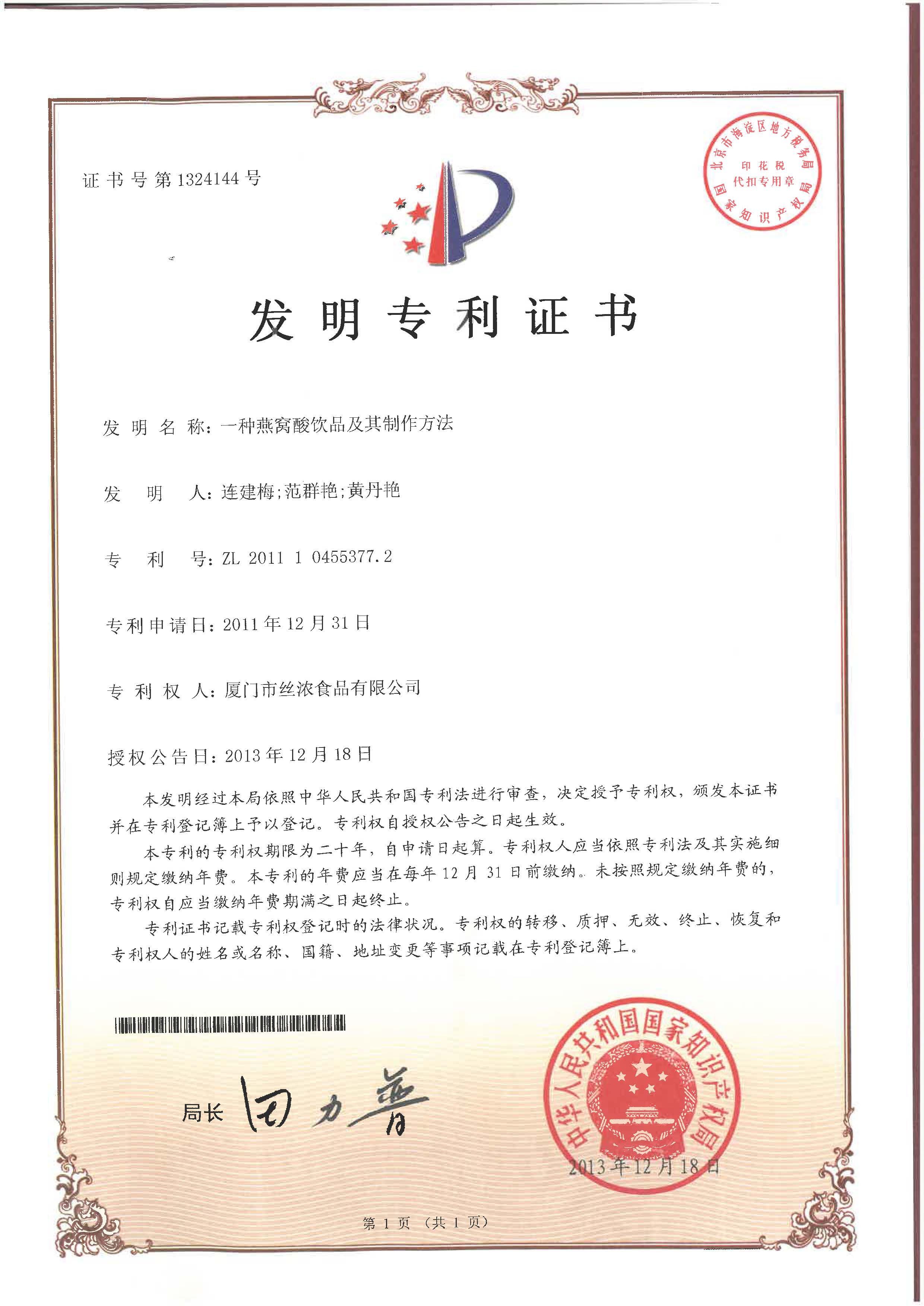 一种燕窝酸饮品及其制作方法