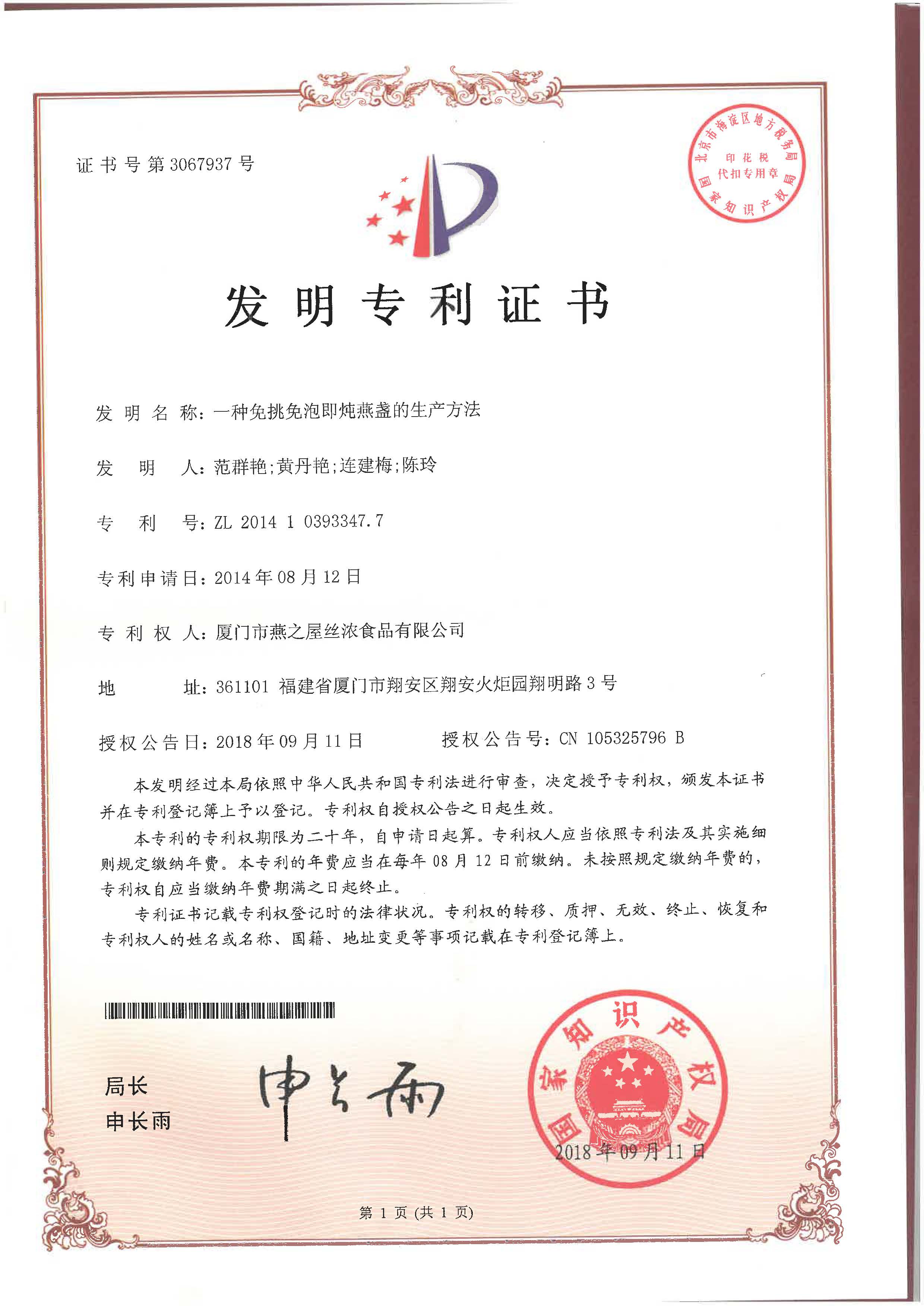 一种免挑免泡即炖燕盏的生产方法