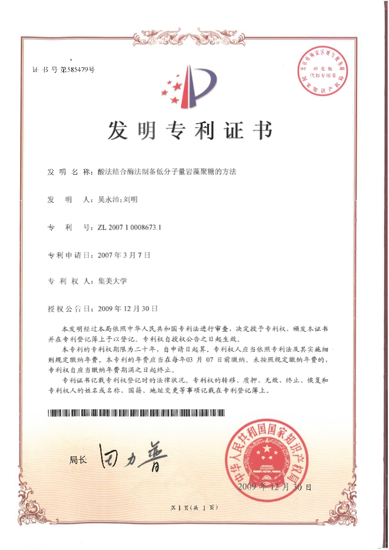 酸法结合酶法制备低分子量岩藻聚糖的方法