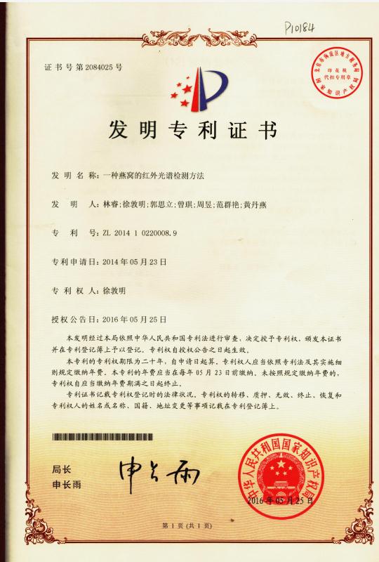 一种燕窝的红外光谱检测方法