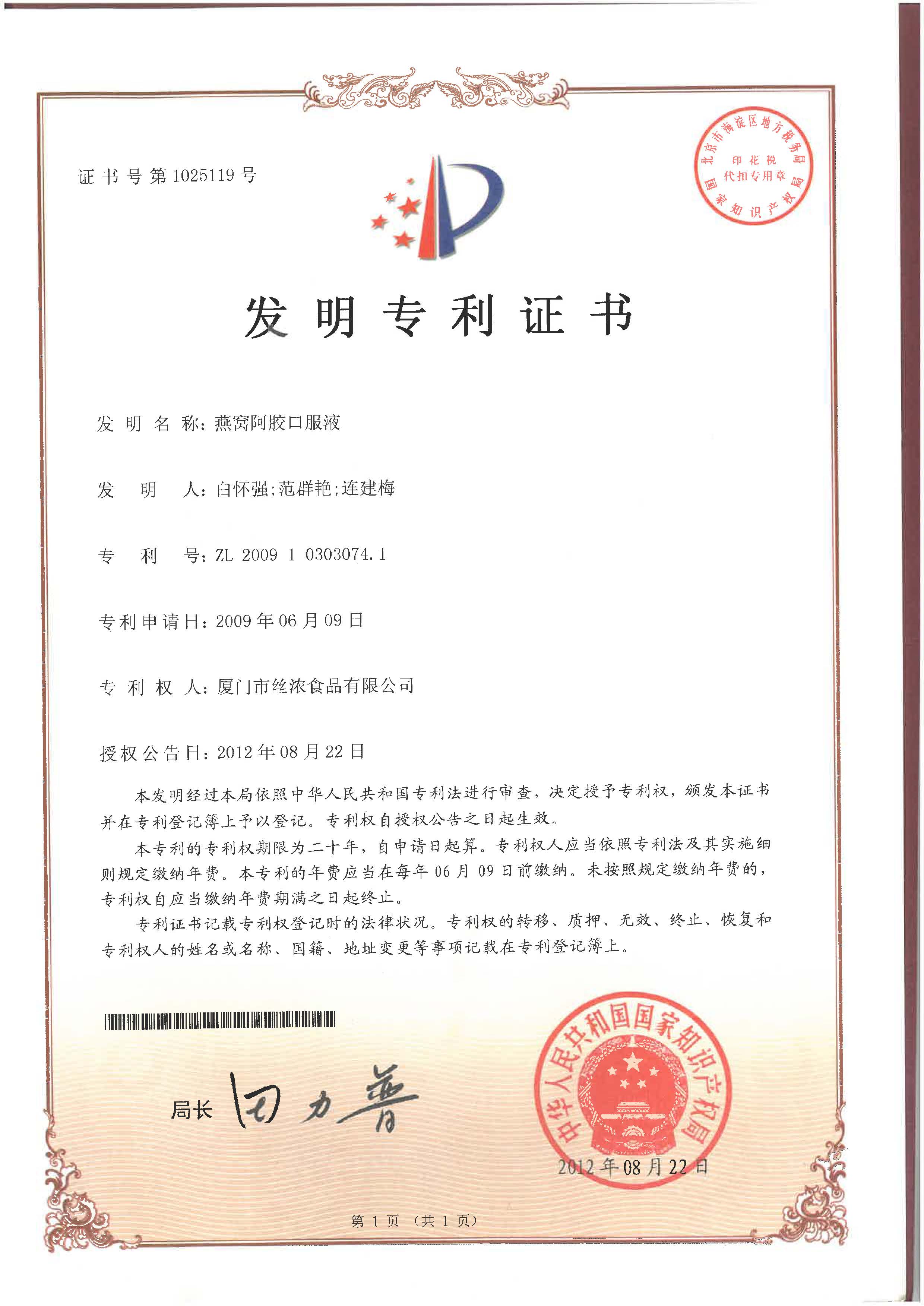 燕窝阿胶口服液