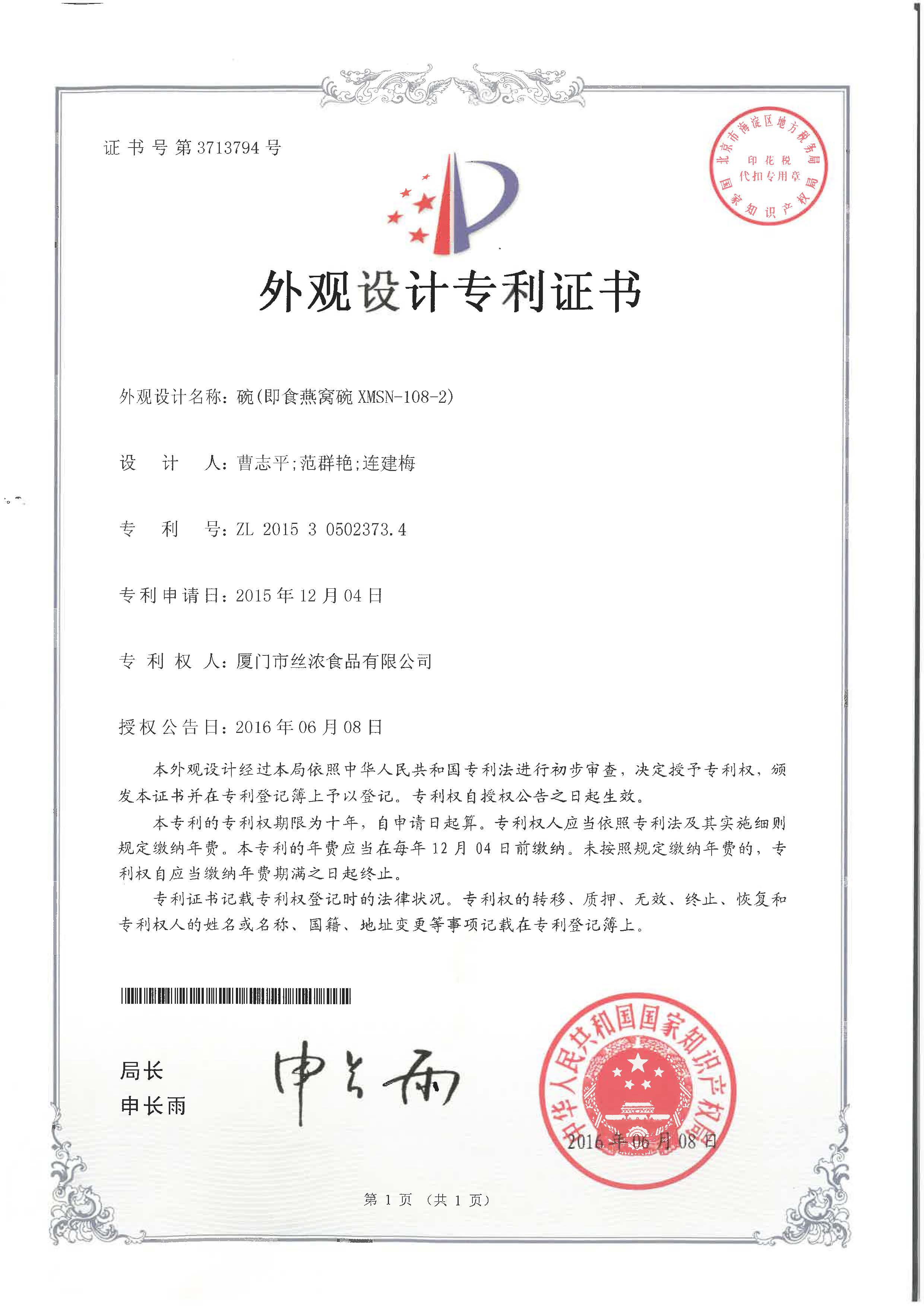 碗（即食燕窝碗XMSN108-2）