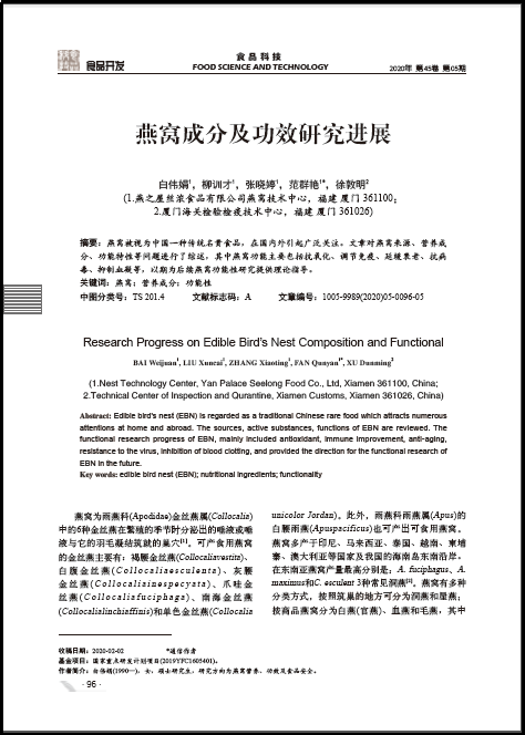 燕窝成分及功效研究进展