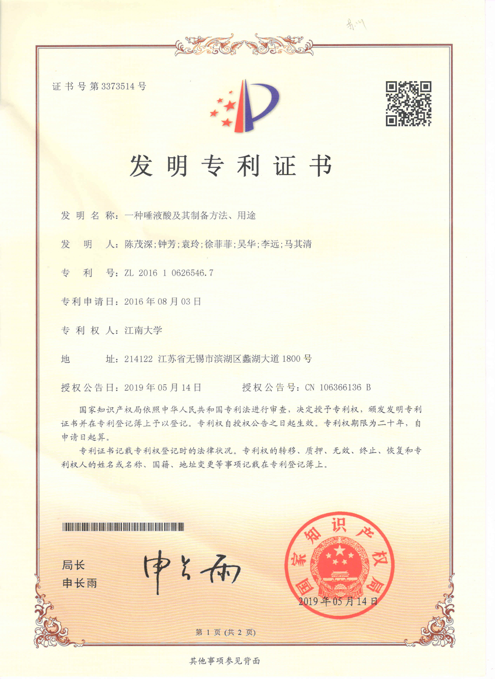 一种唾液酸及其制备方法、用途