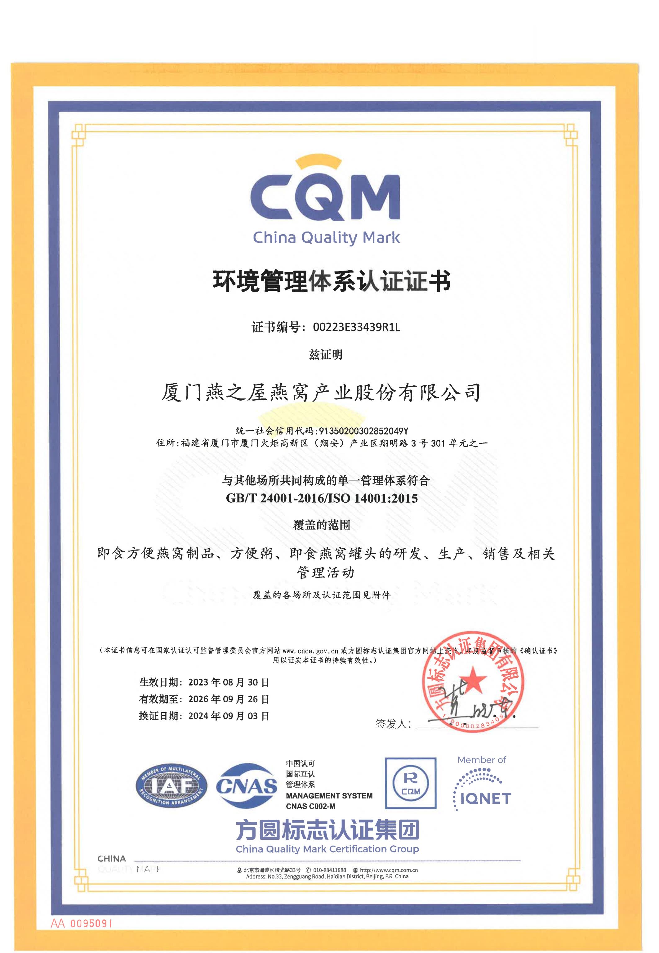 环境管理体系认证母证书