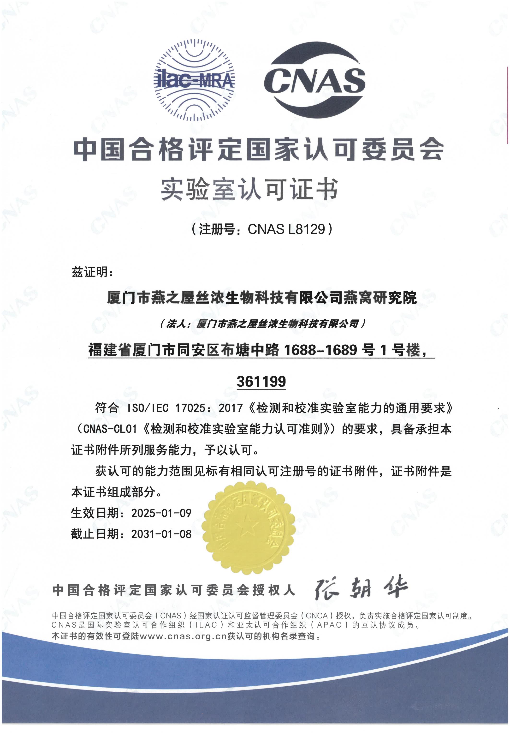 CNAS实验室认可证书