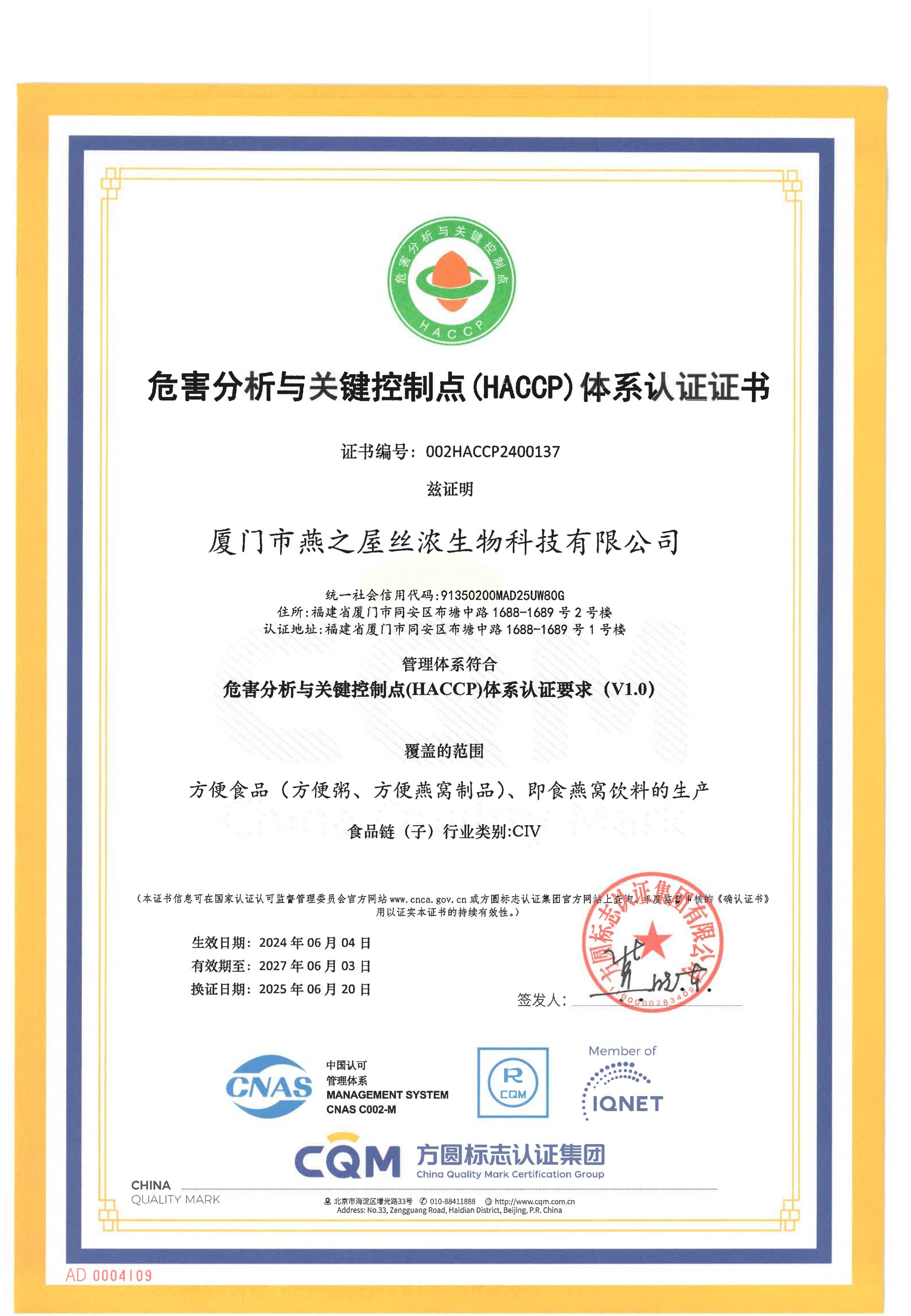 2025年HACCP体系证书(中文)