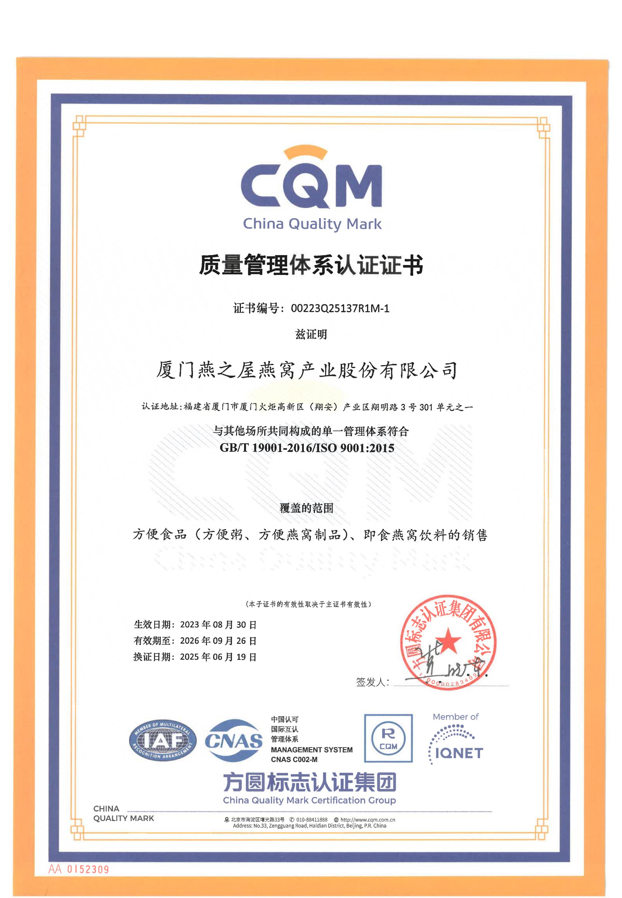 质量管理体系认证证书(中文)