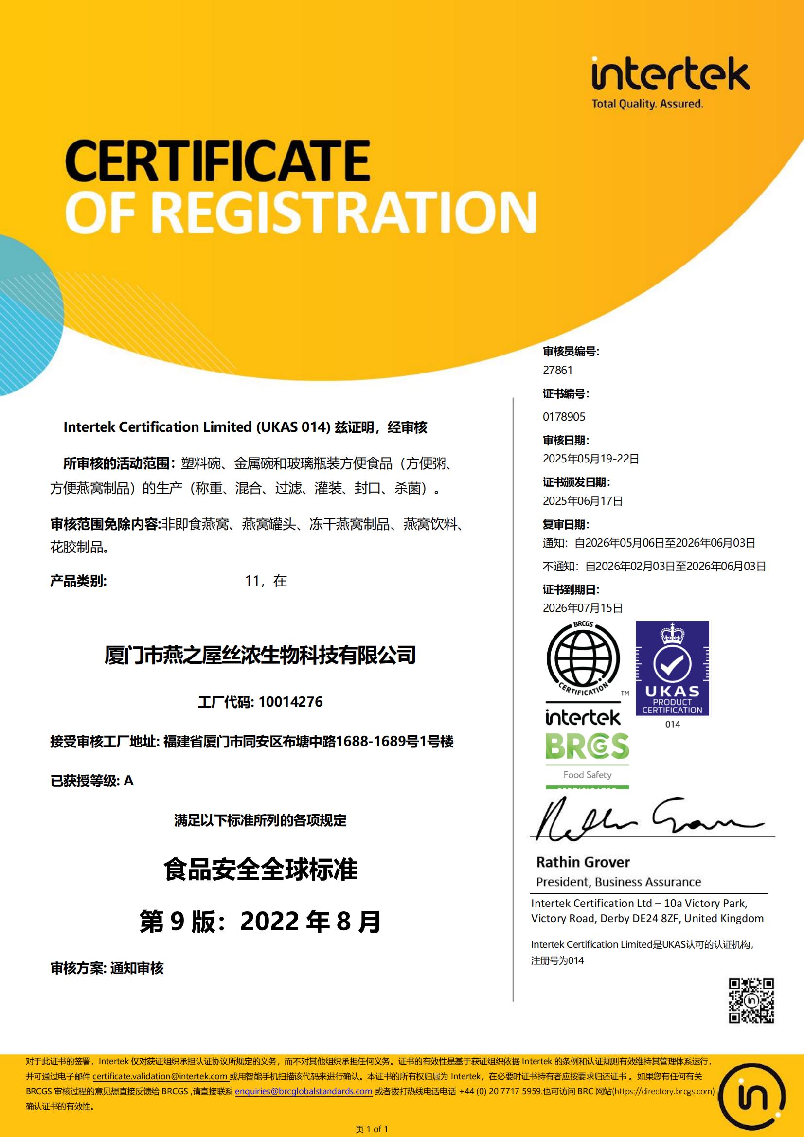 2025年BRC证书(中文)