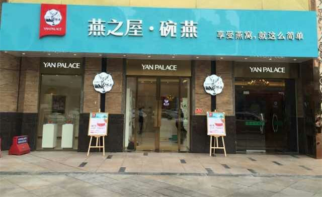 燕之屋门店,燕之屋燕窝,燕之屋_大山谷图库