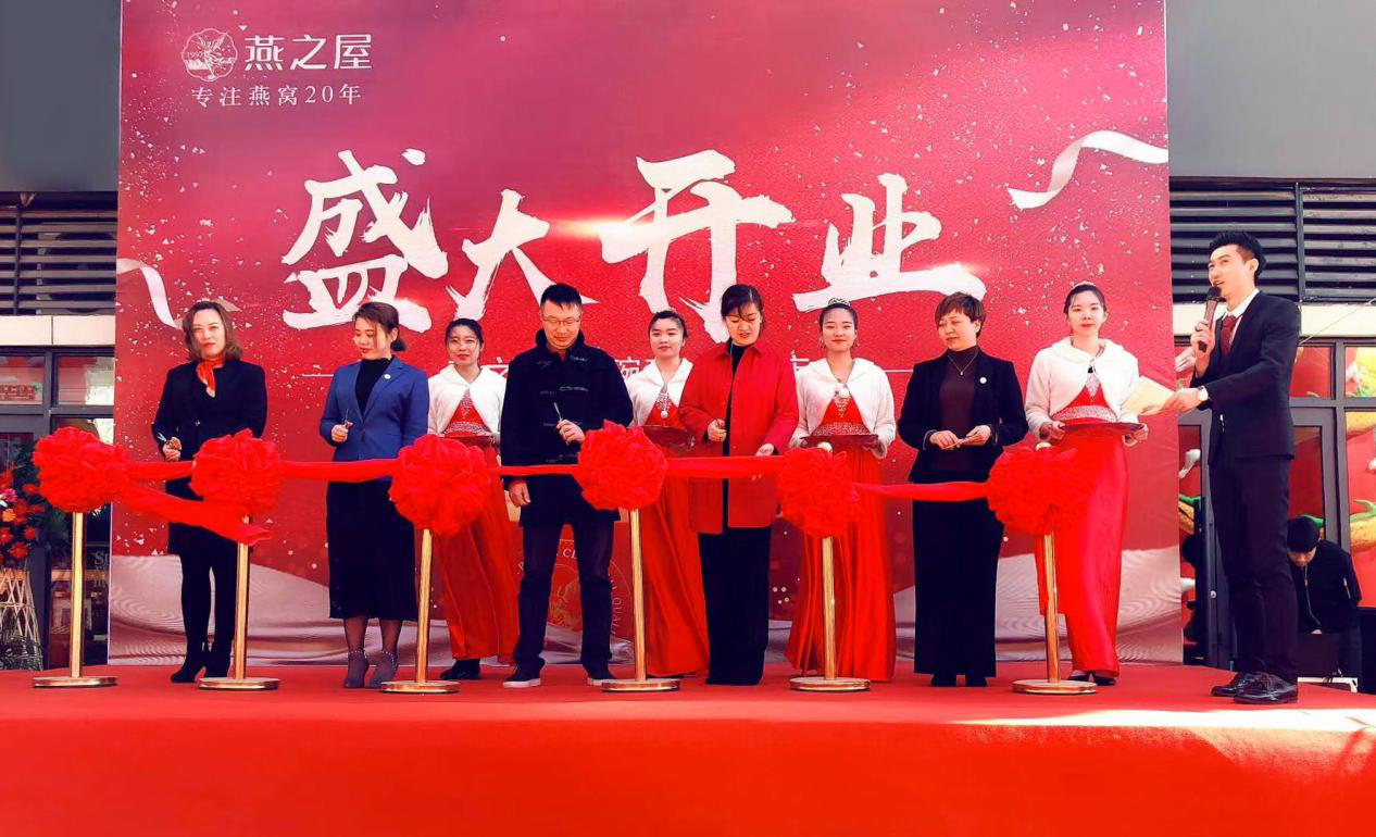 燕之屋·碗燕唐山新旗舰店开业典礼上进行剪彩仪式